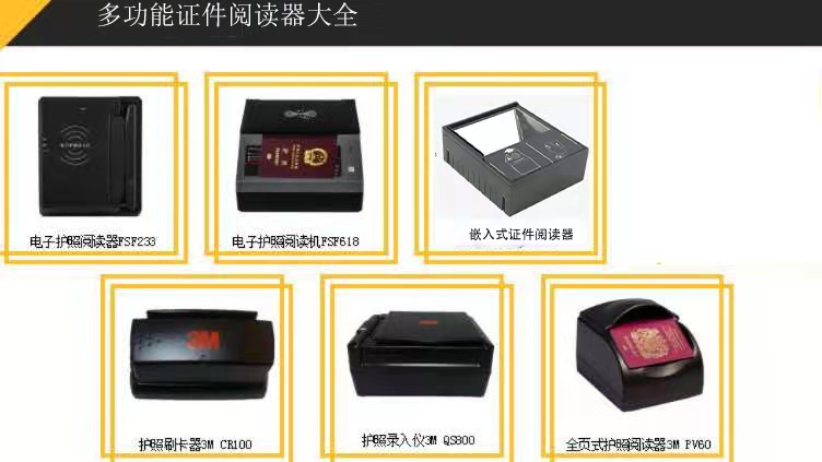 證件閱覽器 證件辨認設備廠(chǎng)家 樣式多樣功用完全