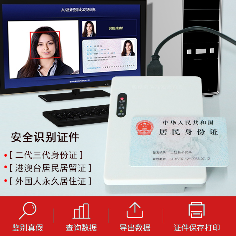 明創(chuàng  )IDR-100臺式居民身份證閱讀器