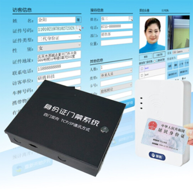 身份證門(mén)禁系統