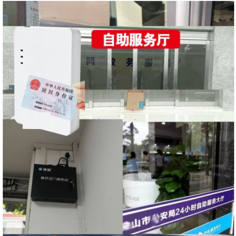 身份證門(mén)禁系統