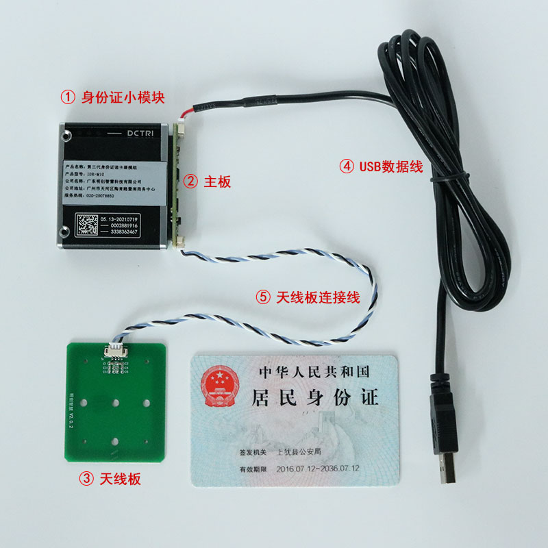 明創(chuàng  )IDR-M10身份證讀卡器小模組