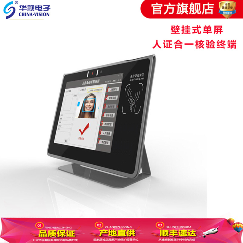 華視CVR-810A單屏訪(fǎng)客機