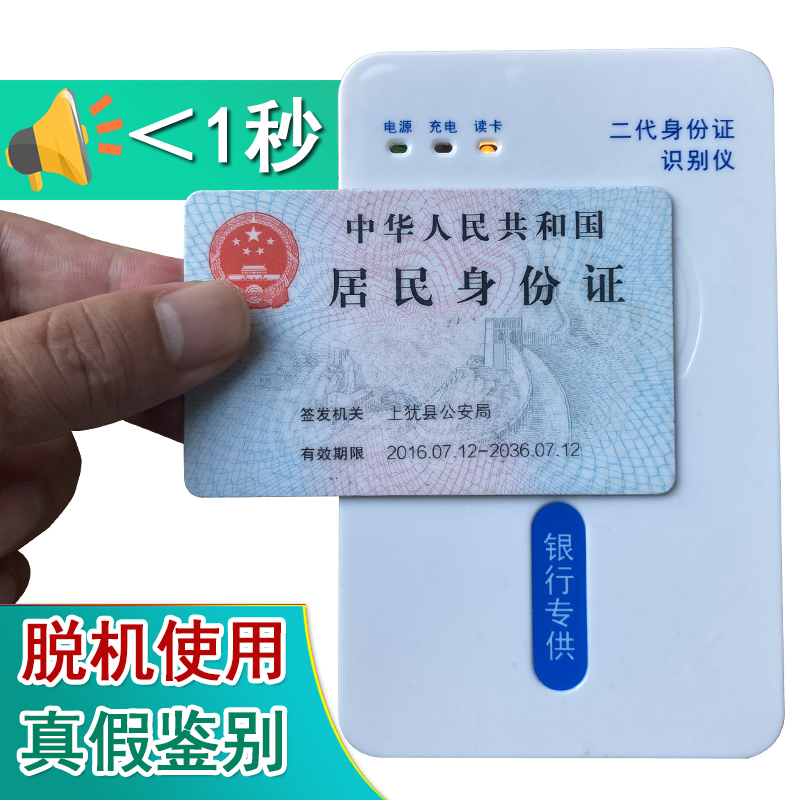 明創(chuàng  )MC-J100身份證鑒別儀