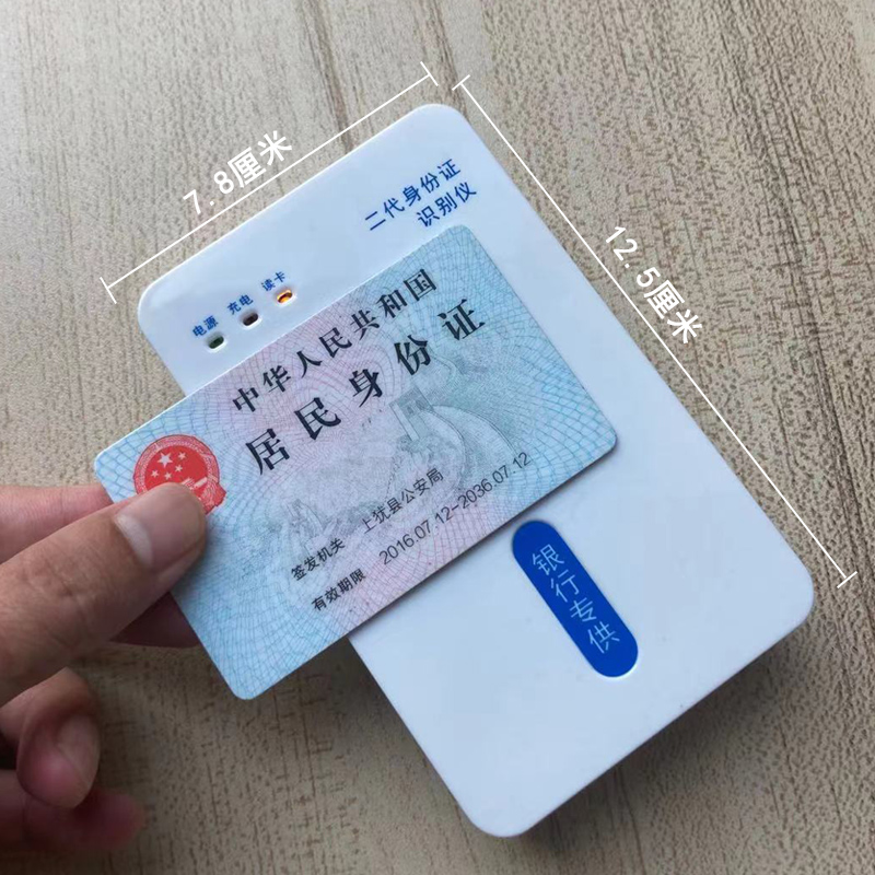 明創(chuàng  )MC-J100身份證鑒別儀