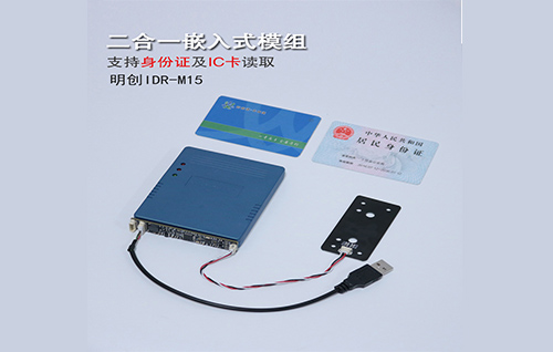 明創(chuàng  )IDR-M15身份證模組