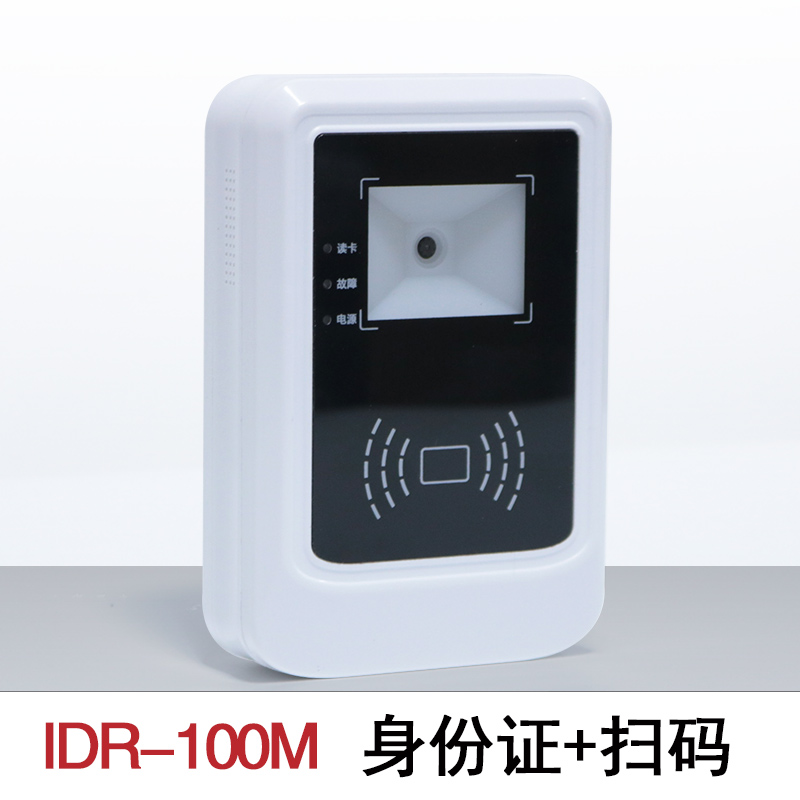 明創(chuàng  )二維碼身份證讀卡器