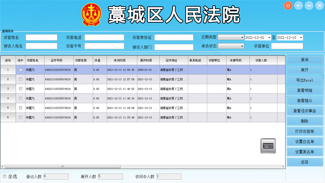 人證訪(fǎng)客管理系統