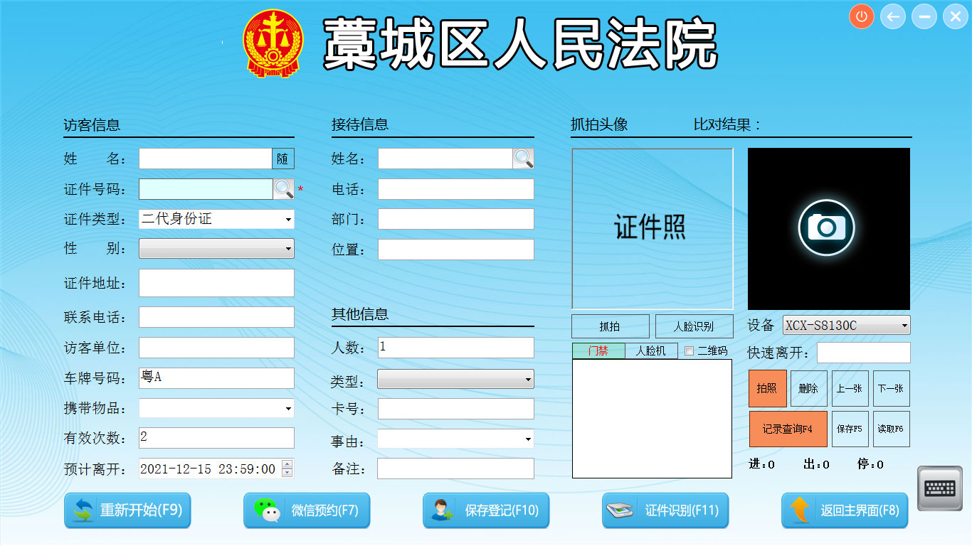 人證訪(fǎng)客管理系統