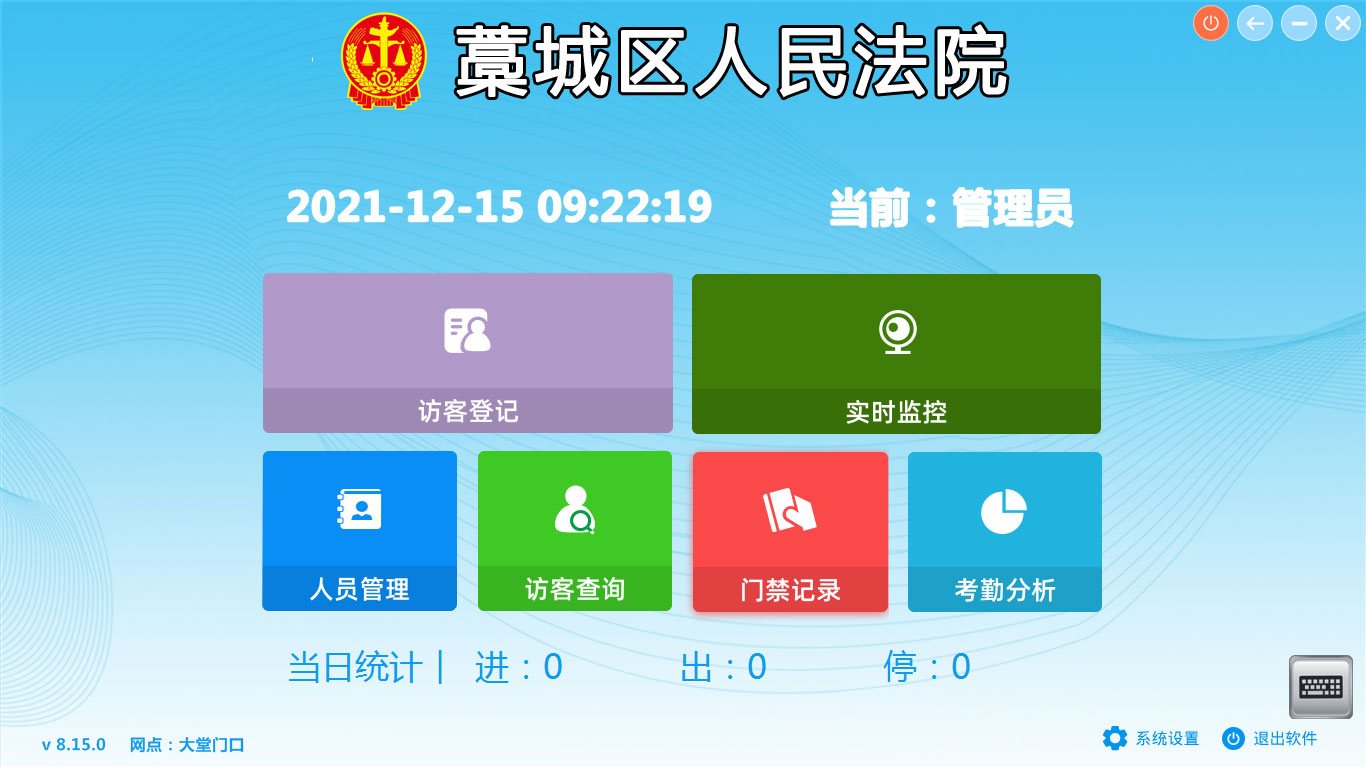 人證訪(fǎng)客管理系統