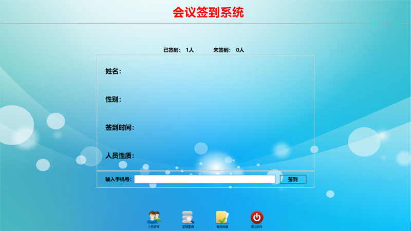 會(huì )議簽到系統