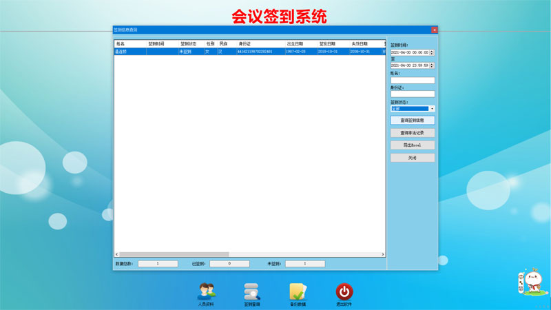 會(huì )議簽到系統