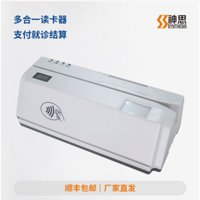 神思醫?？ㄗx卡器SS728-M05P