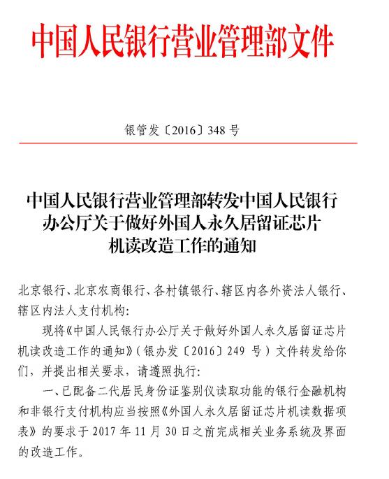 外國人永久居留證讀卡器機具可以讀外國人永居證的哪些信息？