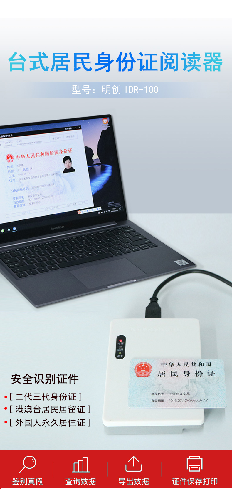 明創(chuàng  )IDR-100閱讀器拉頁(yè)4.jpg