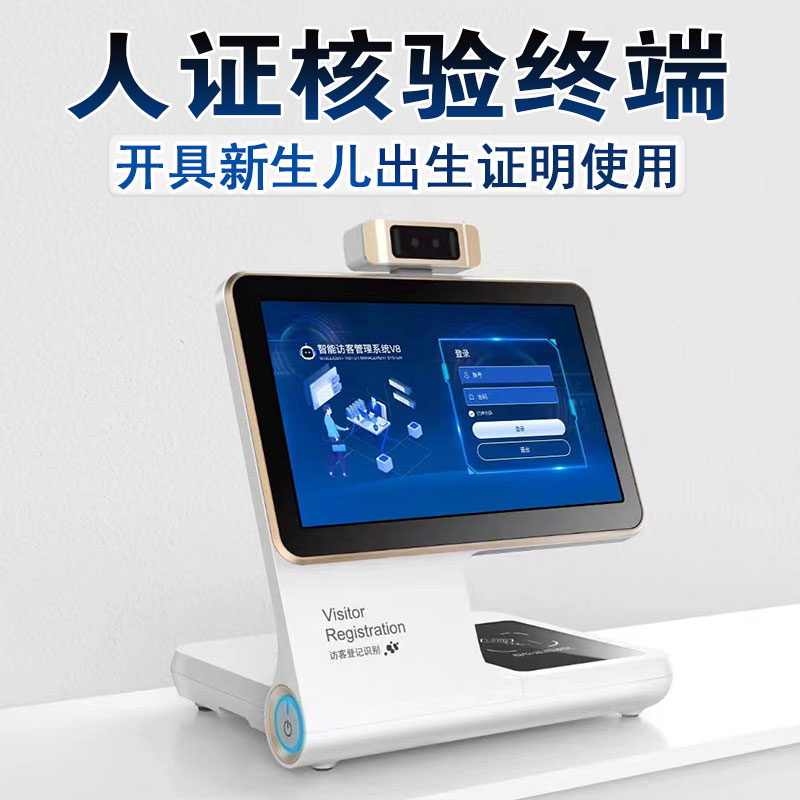 強化《出生醫學(xué)證明》管理，人證核驗終端賦能醫院“人”證合一
