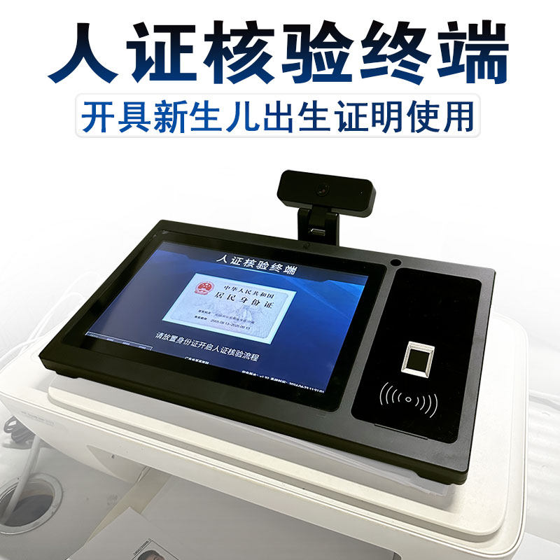 醫院辦理《出生醫學(xué)證明》，孕產(chǎn)婦需提前錄入人證核驗