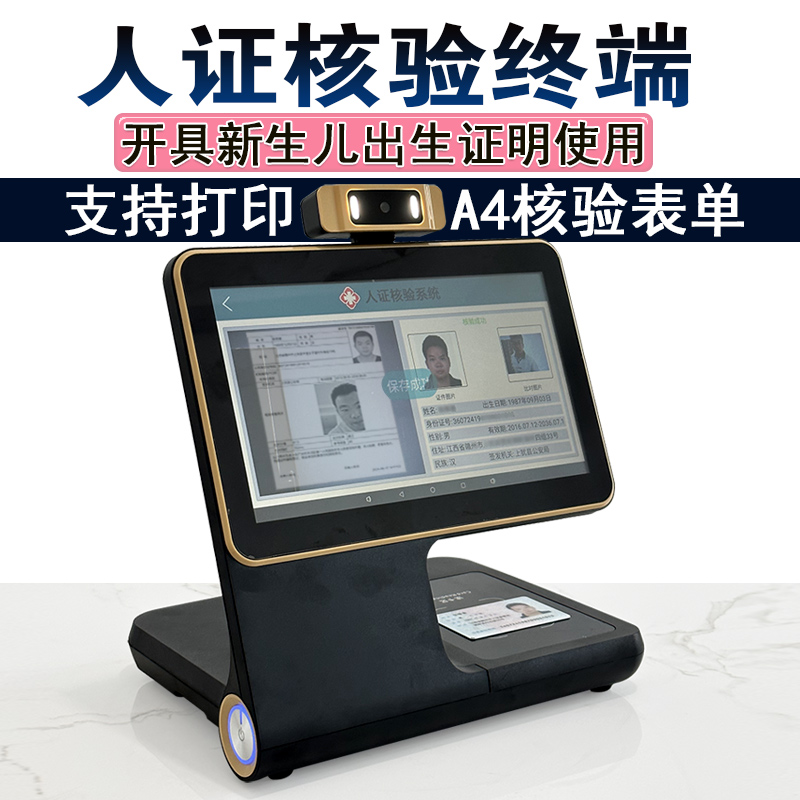 明創(chuàng  )智慧醫療人證核驗終端可接入廣西桂婦兒平臺